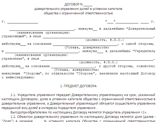 Реферат: Понятие и юридические признаки договора доверительного управления имуществом